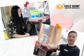 無(wú)償獻(xiàn)血 大愛(ài)無(wú)疆 中正鍋爐在行動(dòng)！