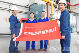 ?中正鍋爐2019年“質(zhì)量萬(wàn)里行”7月回訪工作?—?走入吉林省燃?xì)忮仩t房