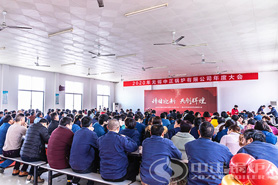 不負(fù)韶華再出發(fā) 2020年無錫中正鍋爐有限公司年度大會(huì)隆重召開